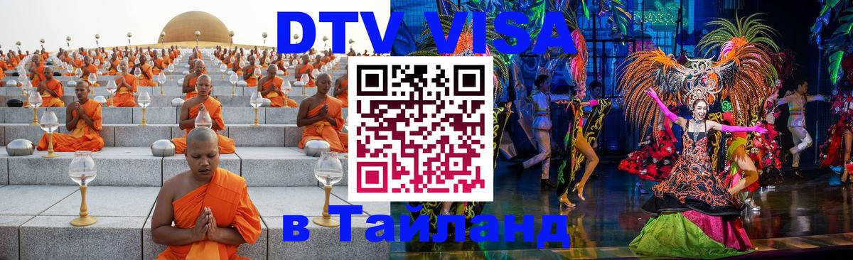 Visa в Таиланд 